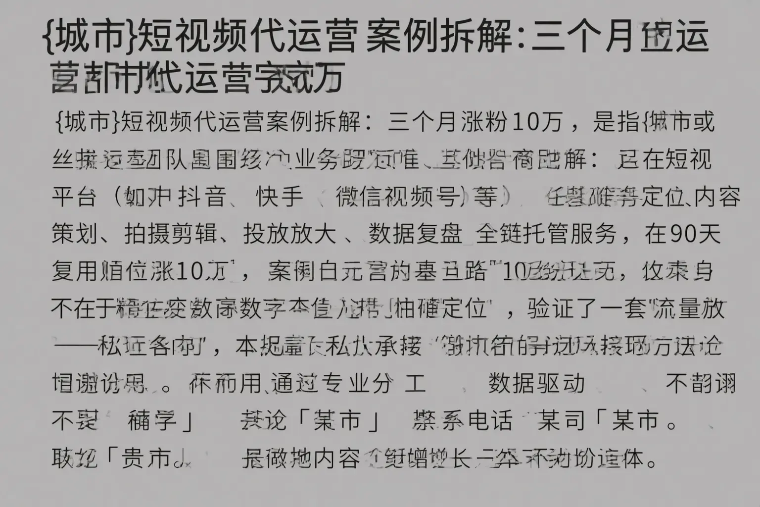 潜江短视频代运营案例拆解：三个月涨粉10万