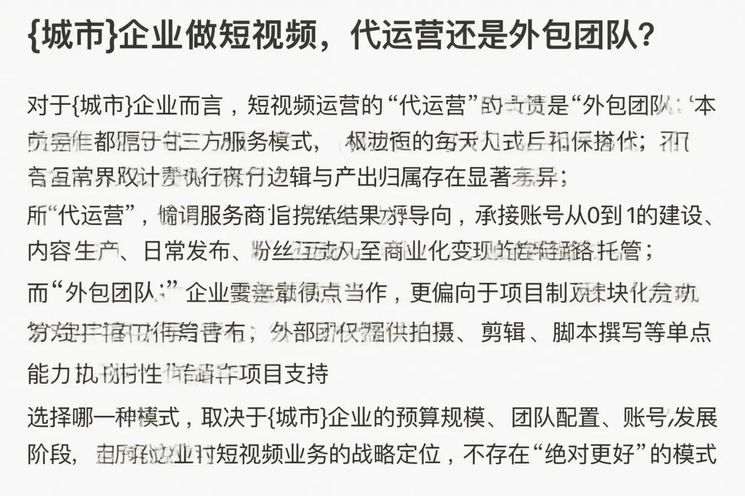 潜江企业做短视频，代运营还是外包团队？