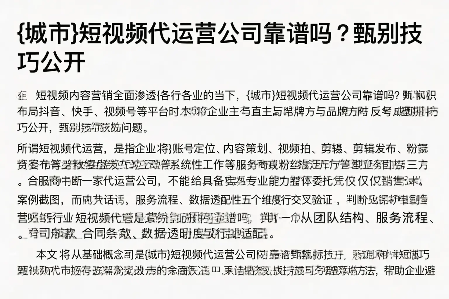 潜江短视频代运营公司靠谱吗？甄别技巧公开